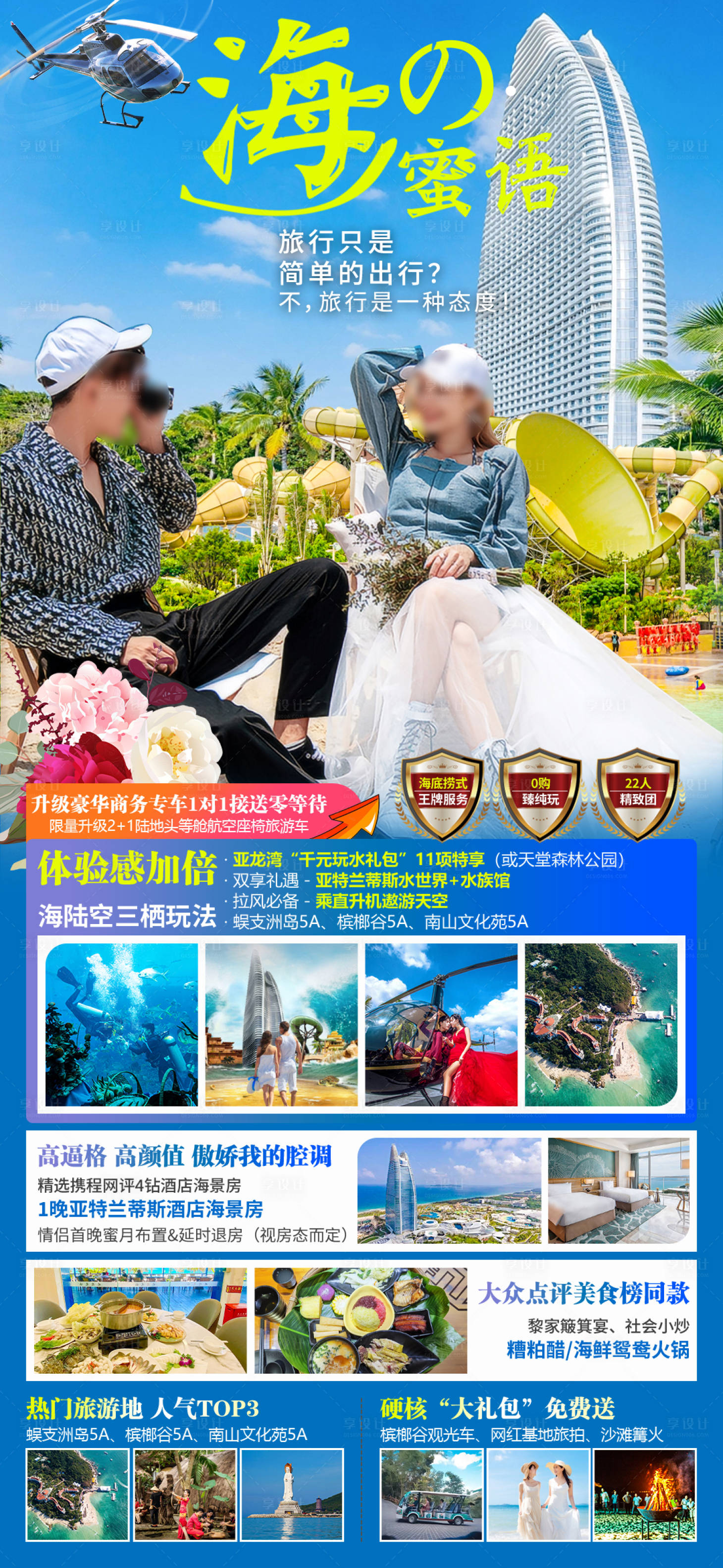 源文件下载【海南三亚旅游海报】编号：83440028798051067