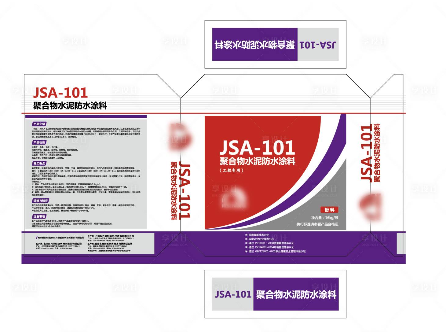 源文件下载【聚合物防水涂料包装盒】编号：27800028752713419