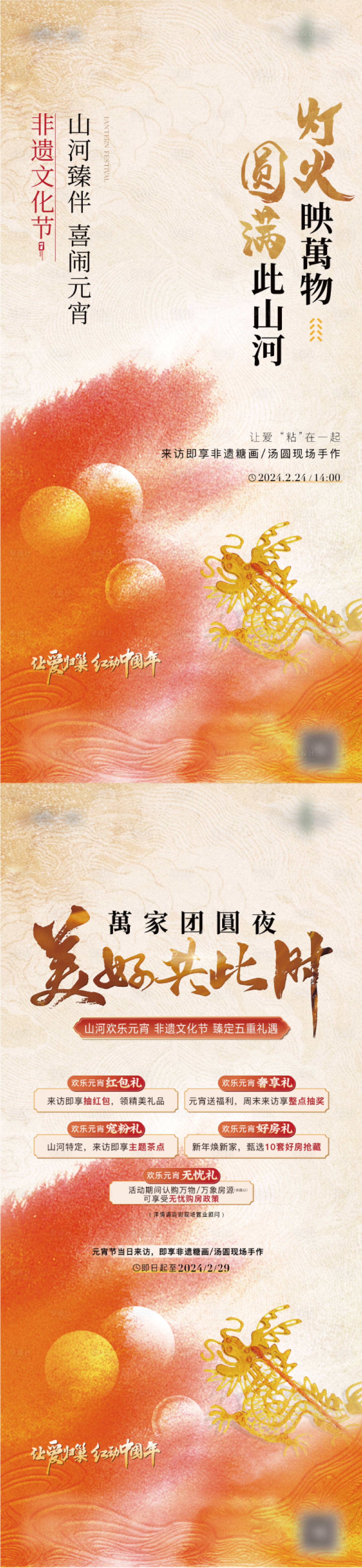源文件下載【元宵節非遺文化節地產海報】編號：68380028713209362