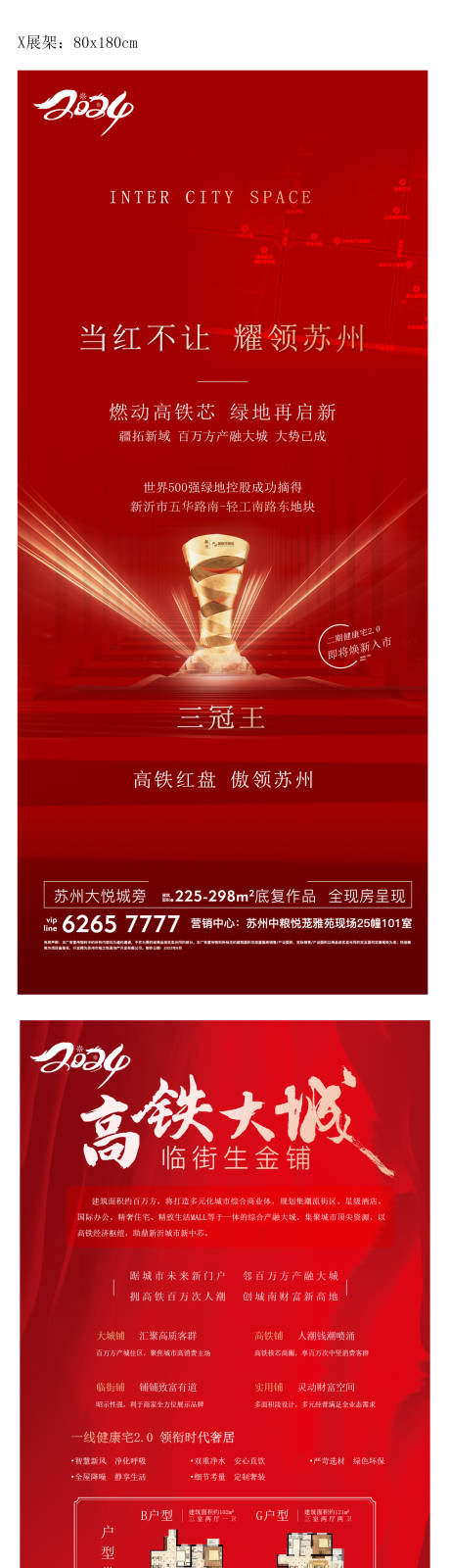 源文件下载【地产展架】编号：20060028687358338