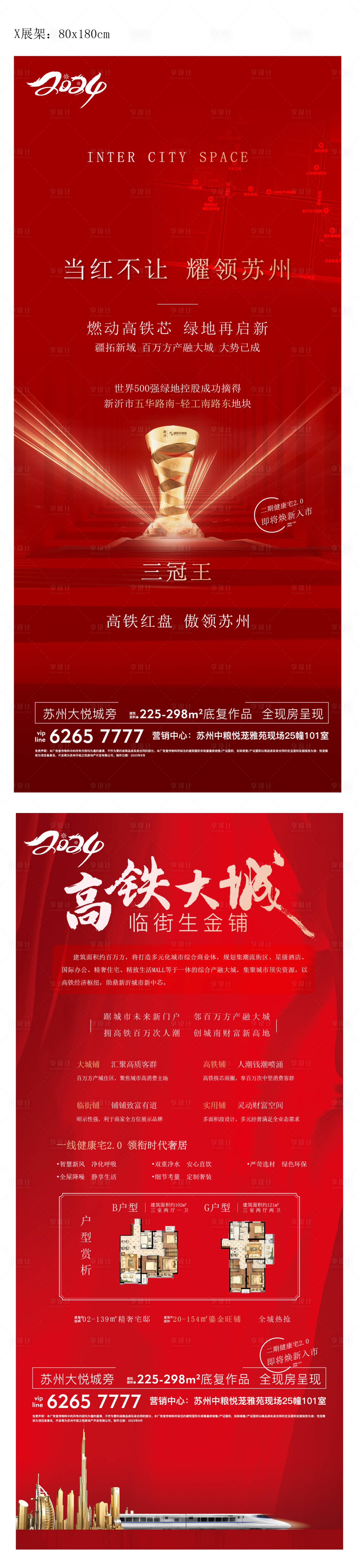 源文件下载【享设计】搜索编号：20060028687358338【地产展架】