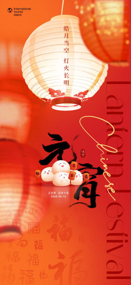 源文件下载【享设计】搜索编号：36420028677669621【元宵2025】