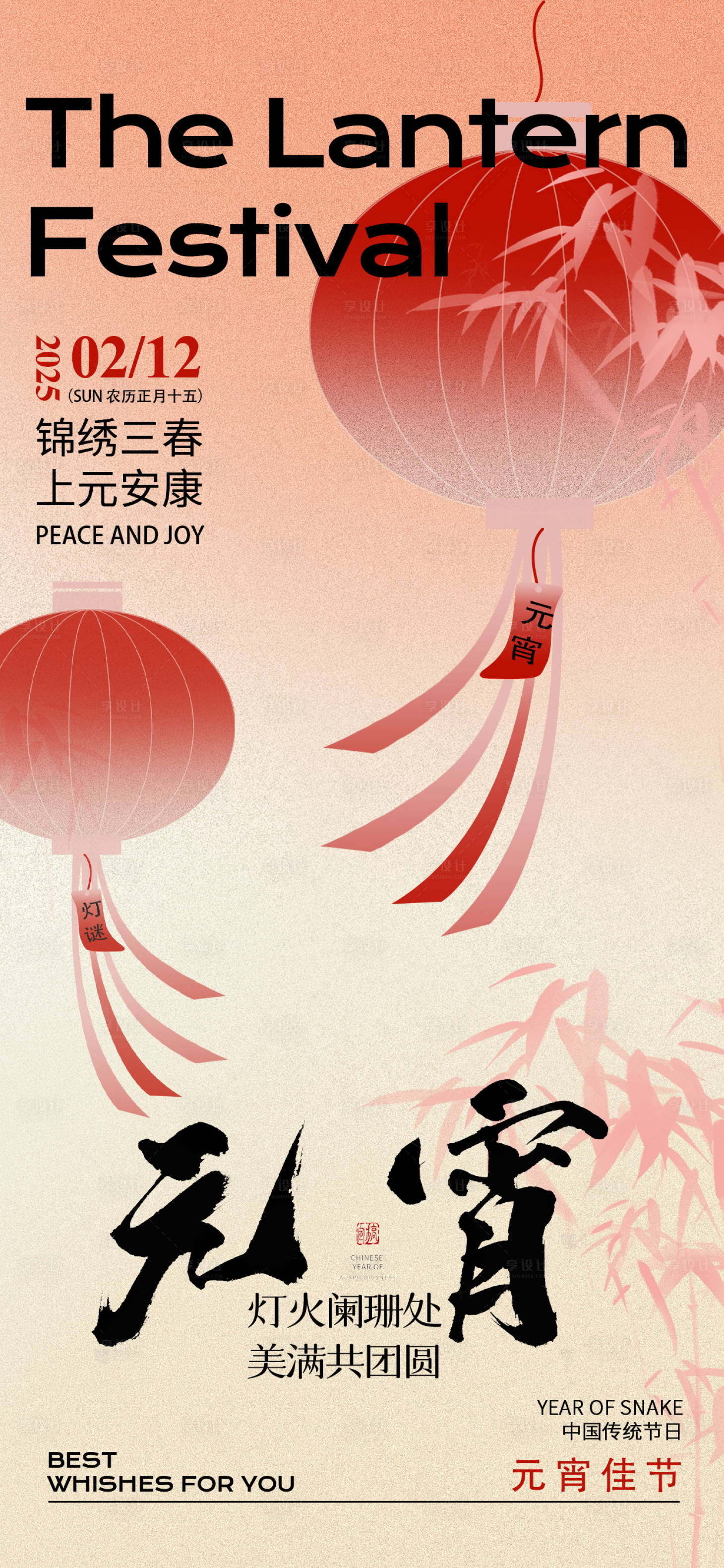 源文件下載【享設計】搜索編號：79380028643919832【正月十五元宵節海報】