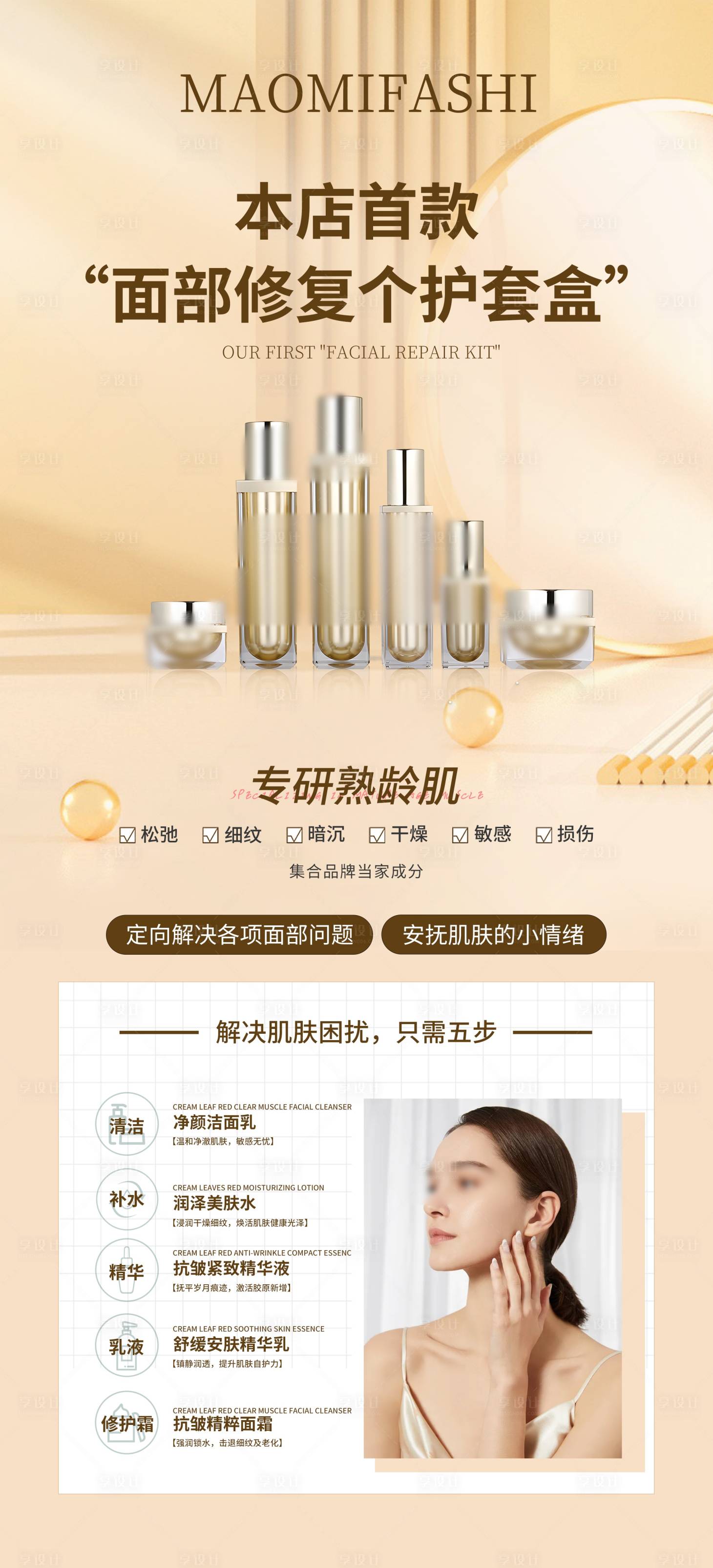源文件下载【享设计】搜索编号：97600028957712804【医美护肤品产品活动海报】
