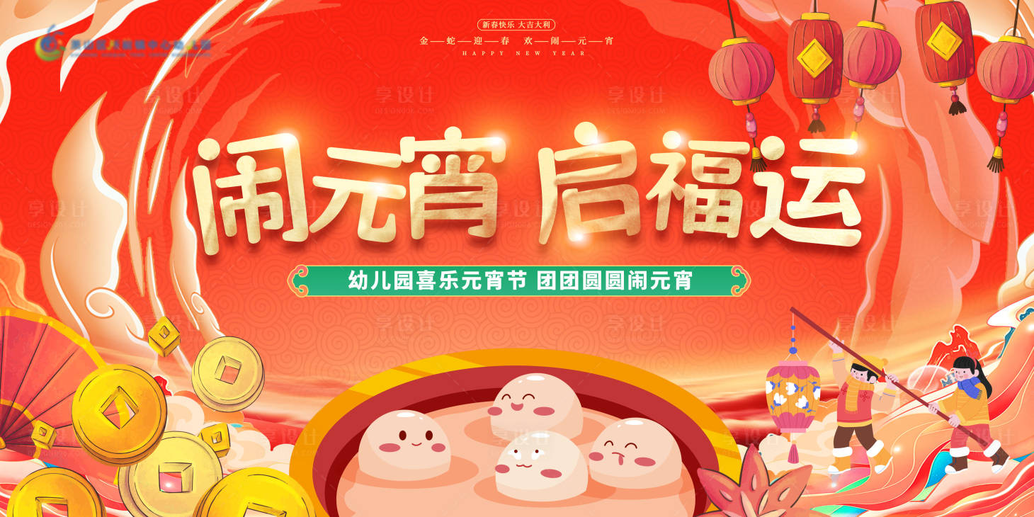源文件下載【享設計】搜索編號：18310028683186077【元宵活動主畫面】