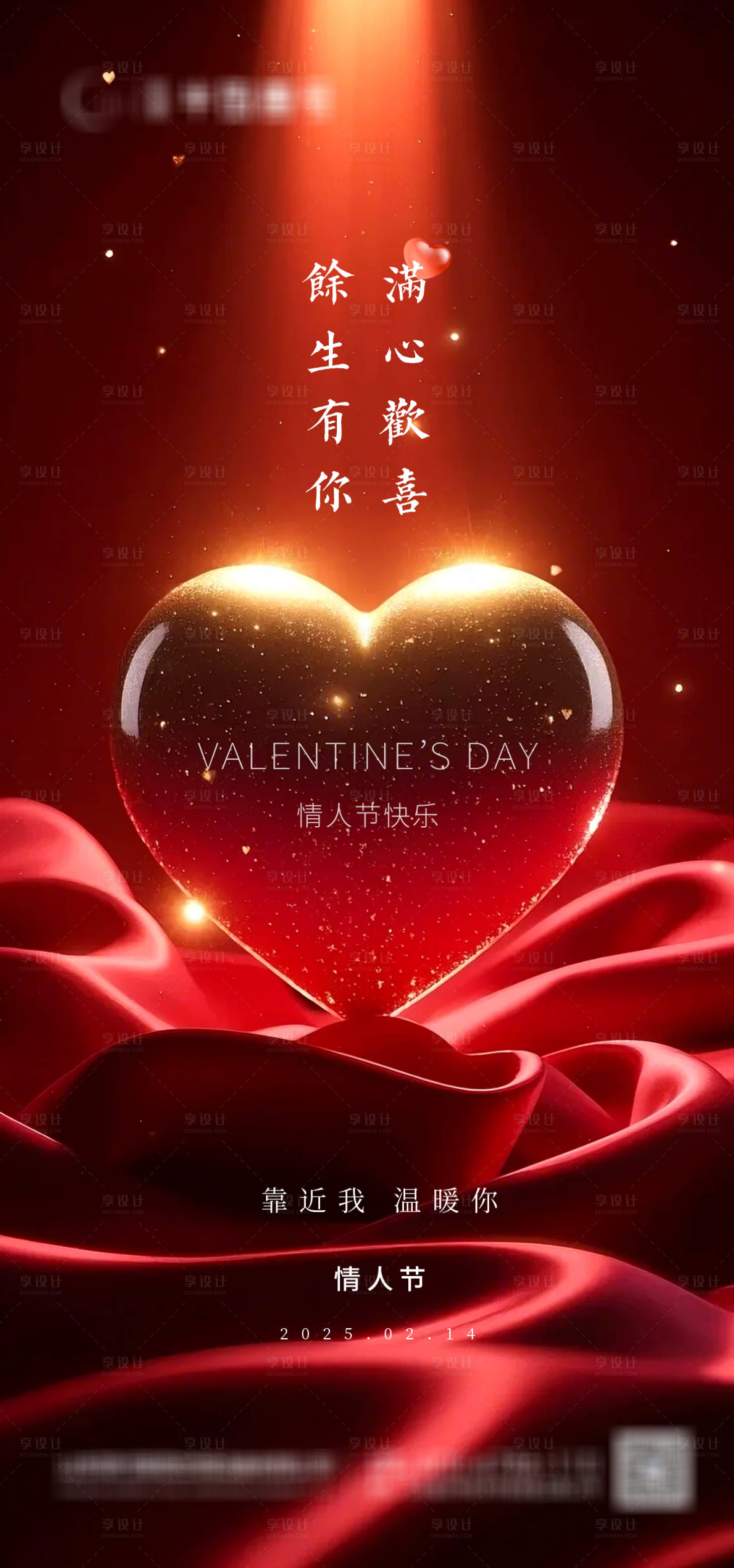 源文件下载【享设计】搜索编号：90050028748666737【情人节海报】