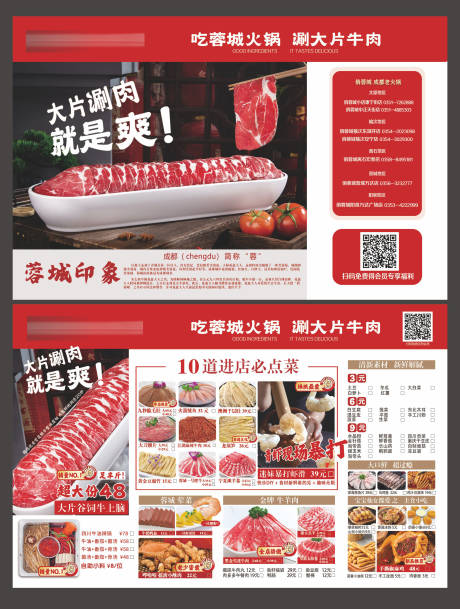 源文件下载【火锅菜单】编号：11400029075457403
