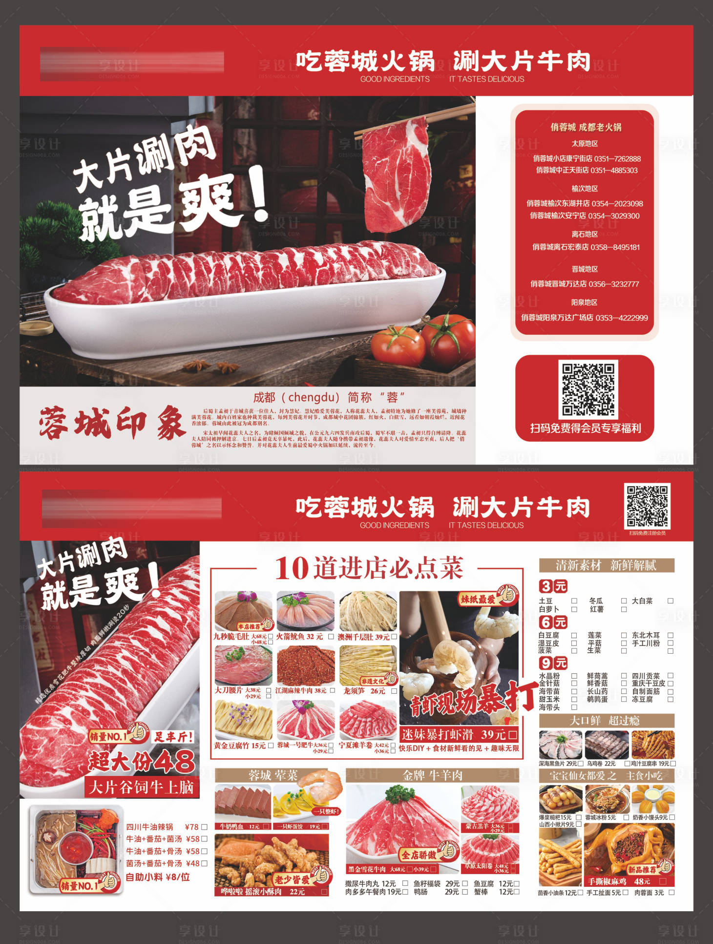 源文件下載【享設計】搜索編號：11400029075457403【火鍋菜單】