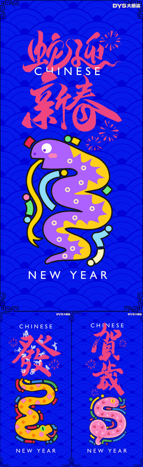 源文件下載【享設(shè)計(jì)】搜索編號(hào)：31770028601473108【新年春節(jié)海報(bào)】