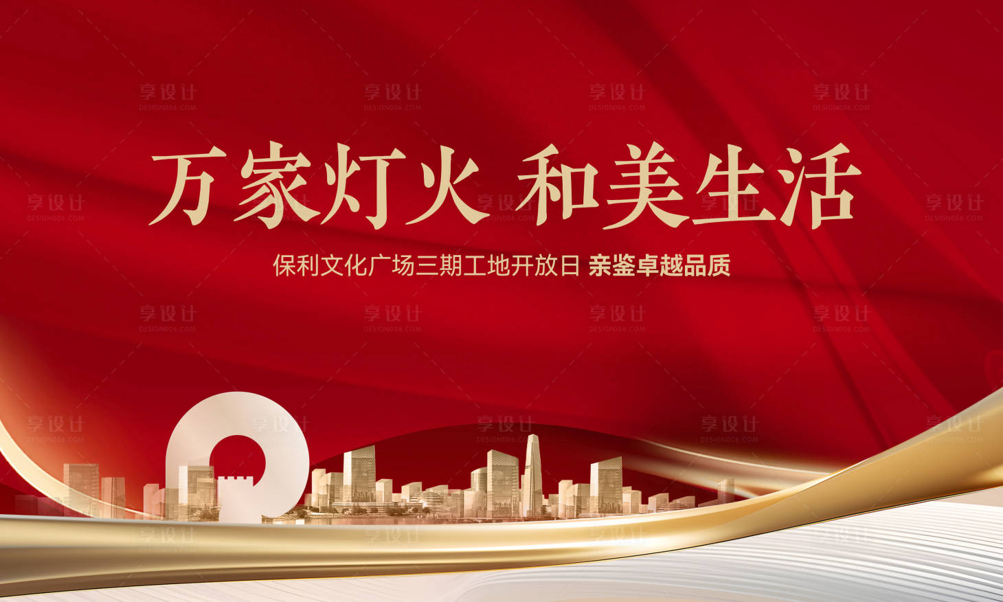 源文件下载【享设计】搜索编号：87660028711639374【地产交付背景板】