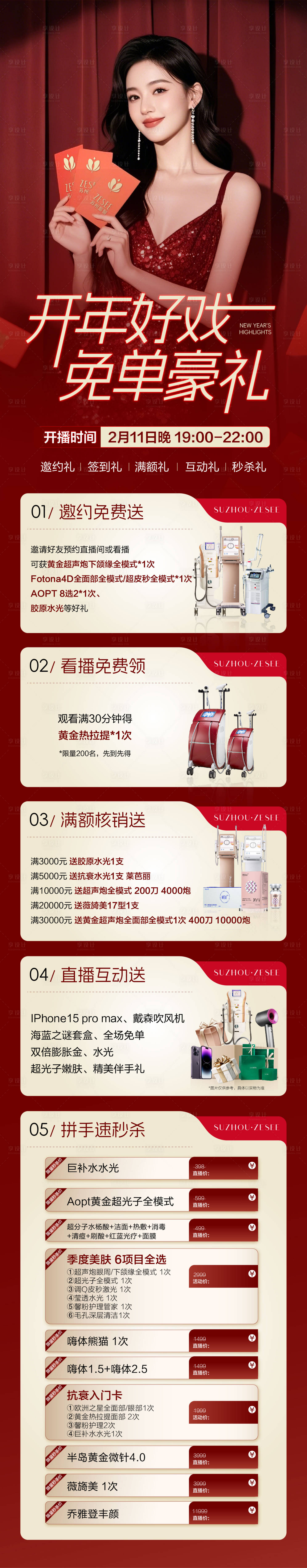 源文件下载【医美开年好戏免单豪礼】编号：50320028712761407