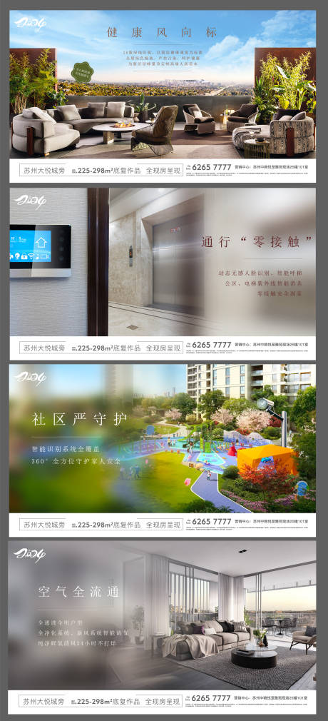 源文件下载【地产物业价值点系列广告展板】编号：77280028688824036
