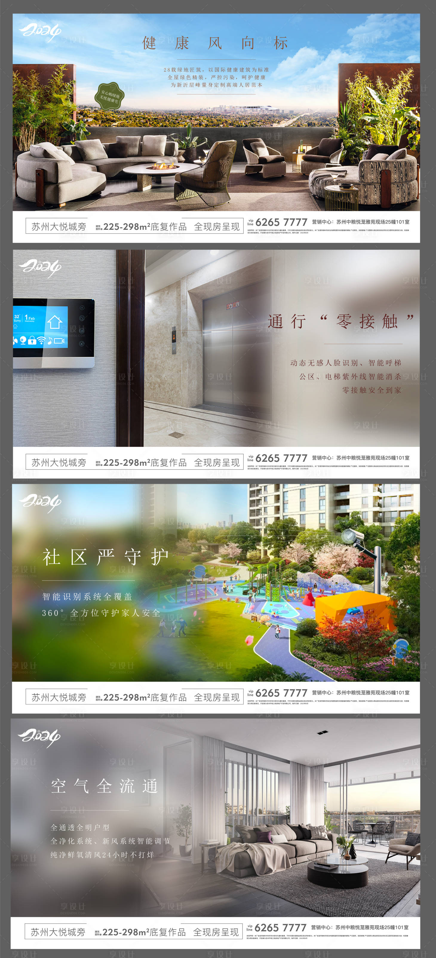 源文件下載【享設計】搜索編號：77280028688824036【地產物業價值點系列廣告展板】