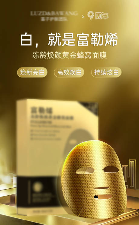 源文件下載【護膚品海報】編號：86510028917568481