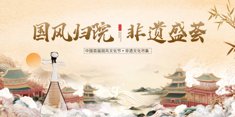 源文件下載【享設(shè)計(jì)】搜索編號：98830029030844323【非遺主畫面】