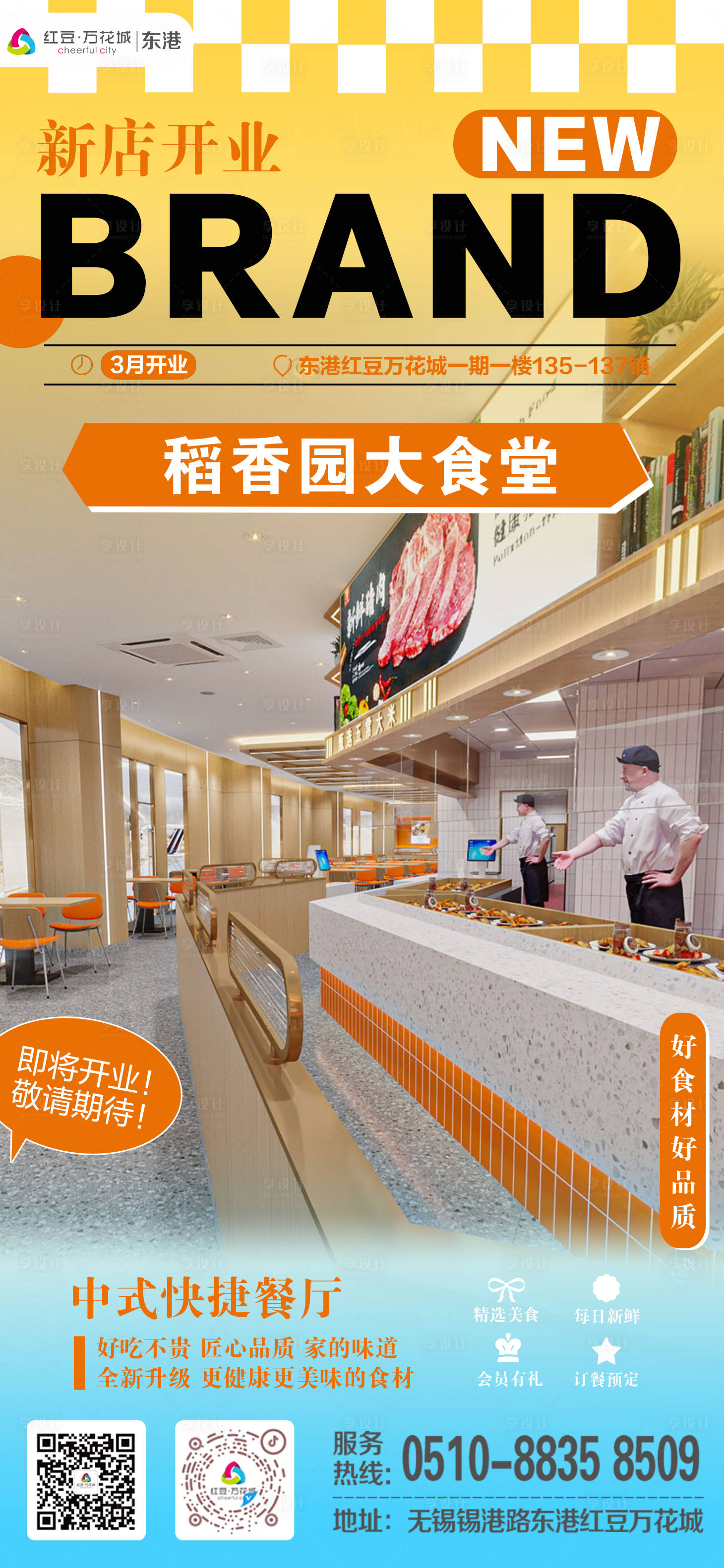 源文件下载【享设计】搜索编号：22880028868435741【新店入驻海报】