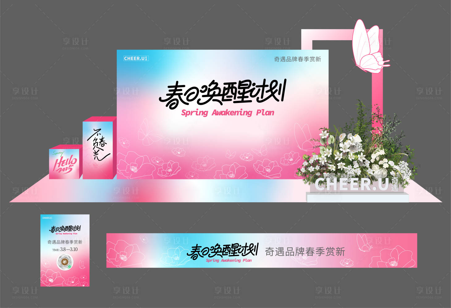 源文件下載【享設計】搜索編號：36820028930101339【春季現場布置美陳】