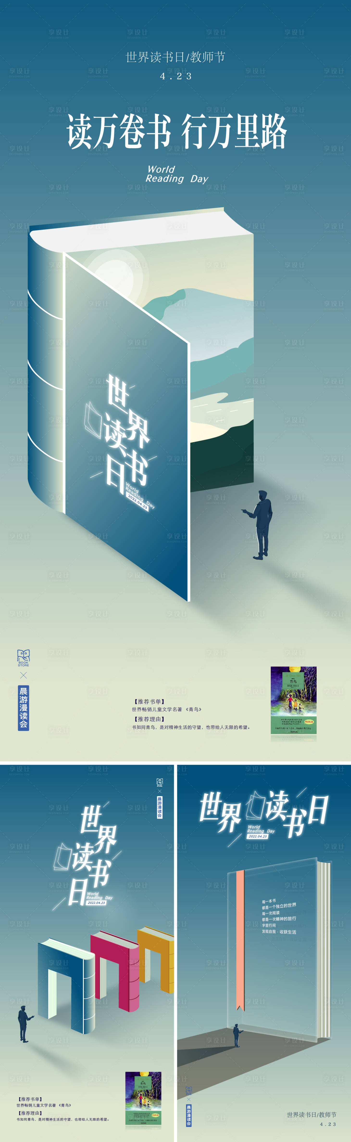 源文件下載【享設(shè)計(jì)】搜索編號(hào)：72510028957931761【書籍插畫海報(bào)】