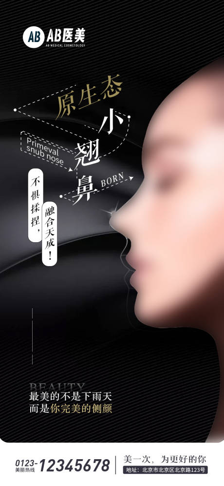 医美鼻整形原生态小翘鼻美鼻海报