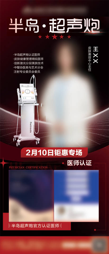 源文件下载【超声炮医生】编号：64150028817226800
