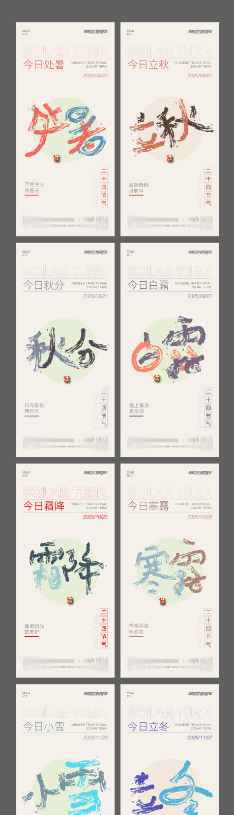 源文件下載【手寫二十四節(jié)氣下半年】編號：22710028795741375