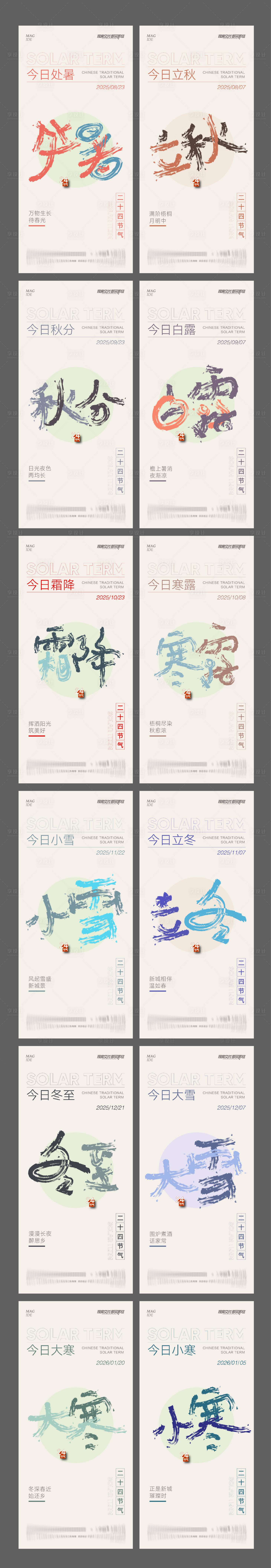 源文件下載【手寫二十四節氣下半年】編號：22710028795741375