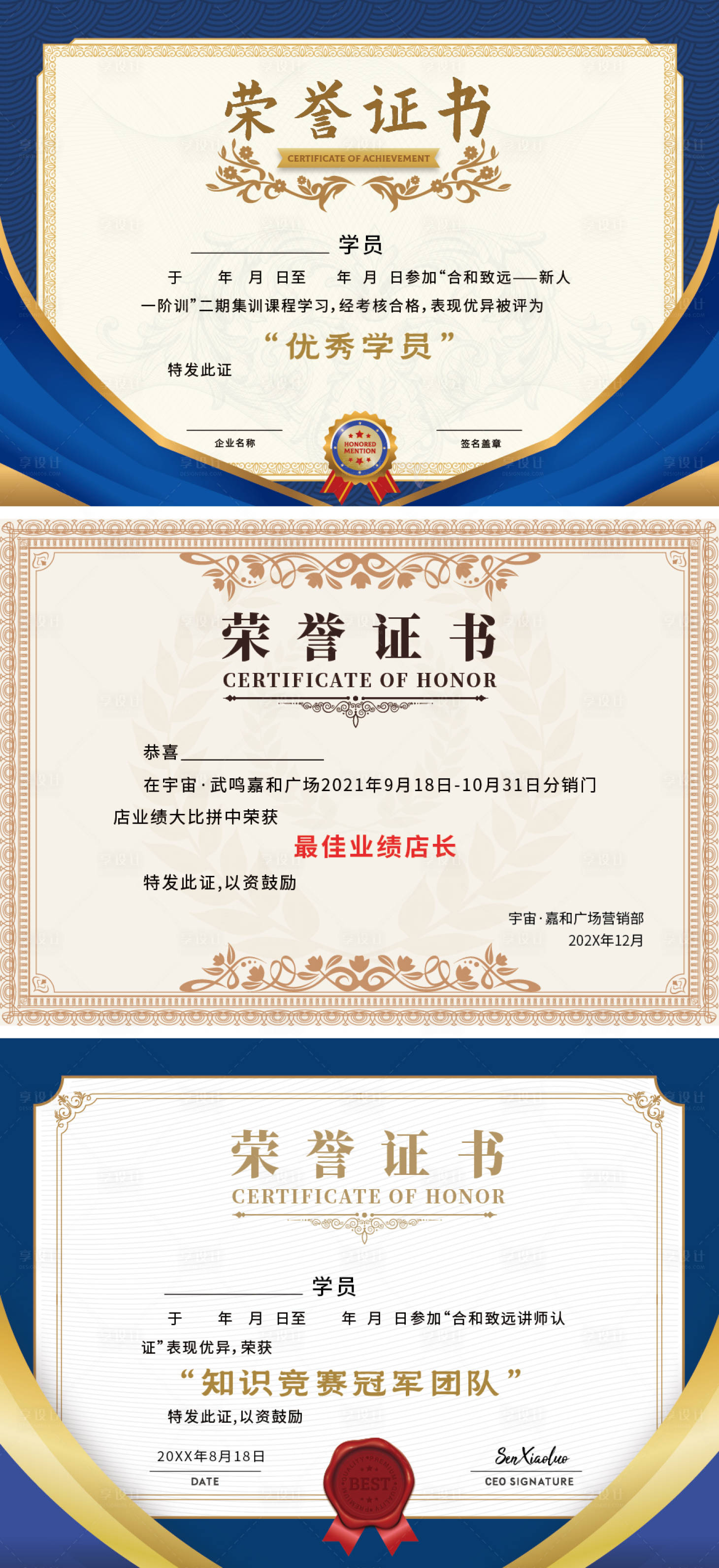 源文件下载【享设计】搜索编号：93290028688397008【证书奖状设计】