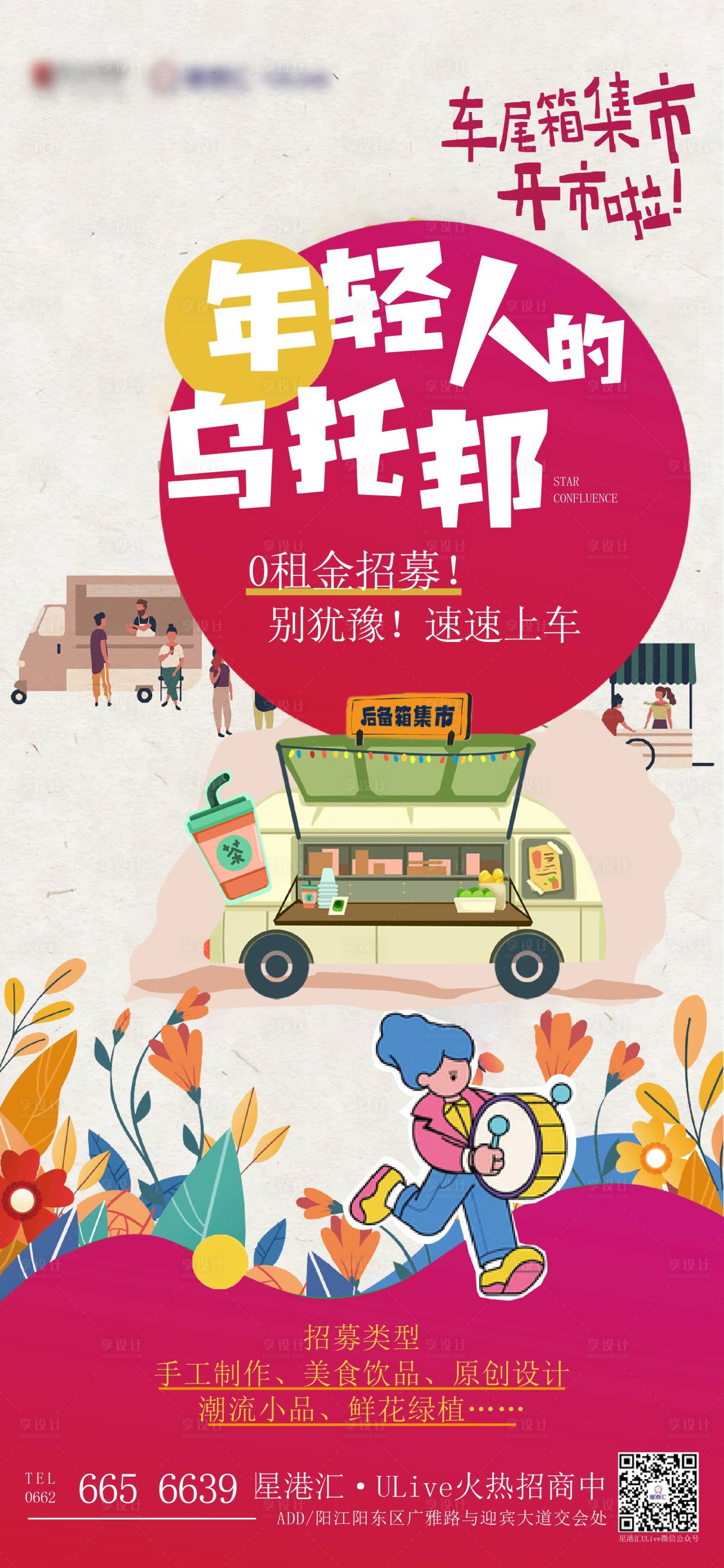 源文件下载【后备箱奶茶海报】编号：64600028798996298