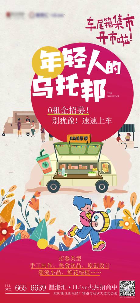 后备箱奶茶海报