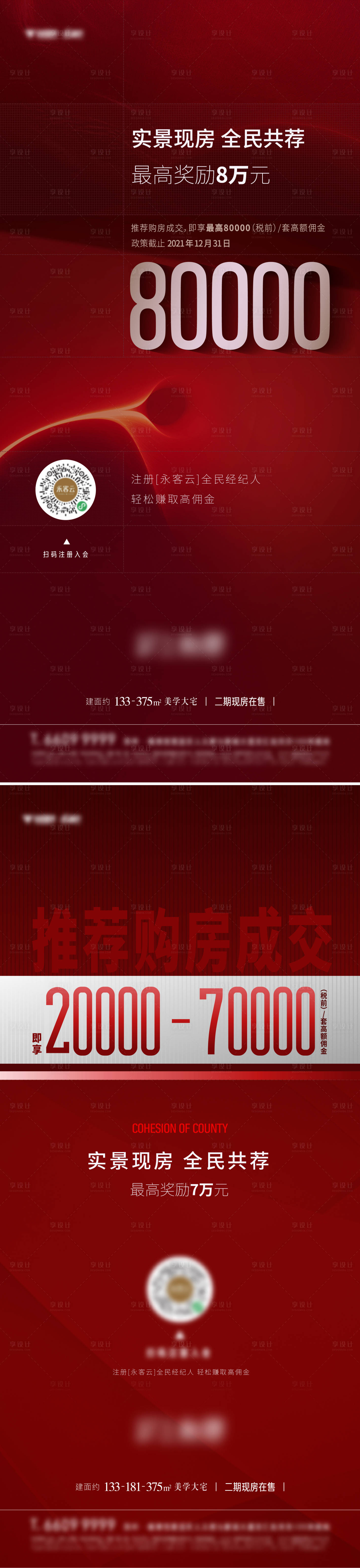 源文件下载【享设计】搜索编号：64340028862709696【老带新热销海报】