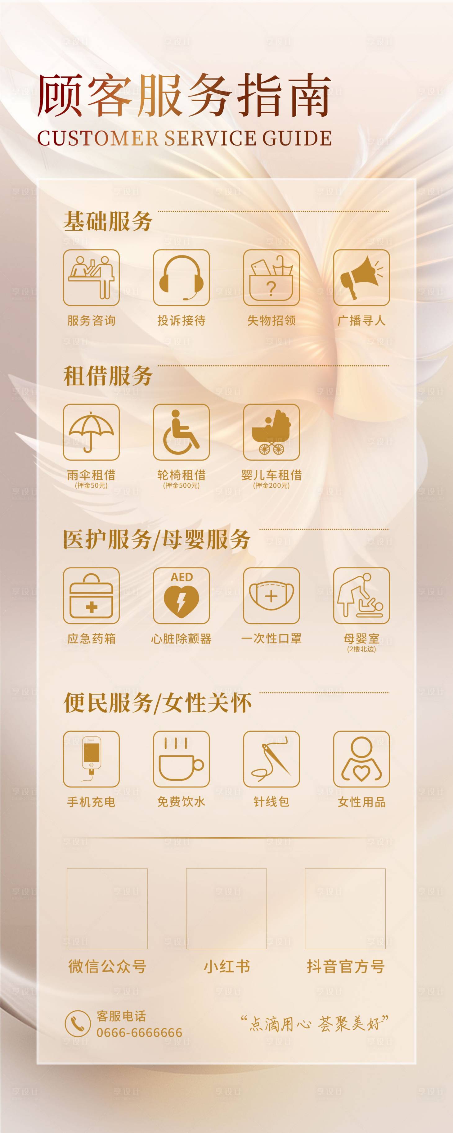 源文件下載【享設計】搜索編號：15680028672994072【顧客服務指南 】