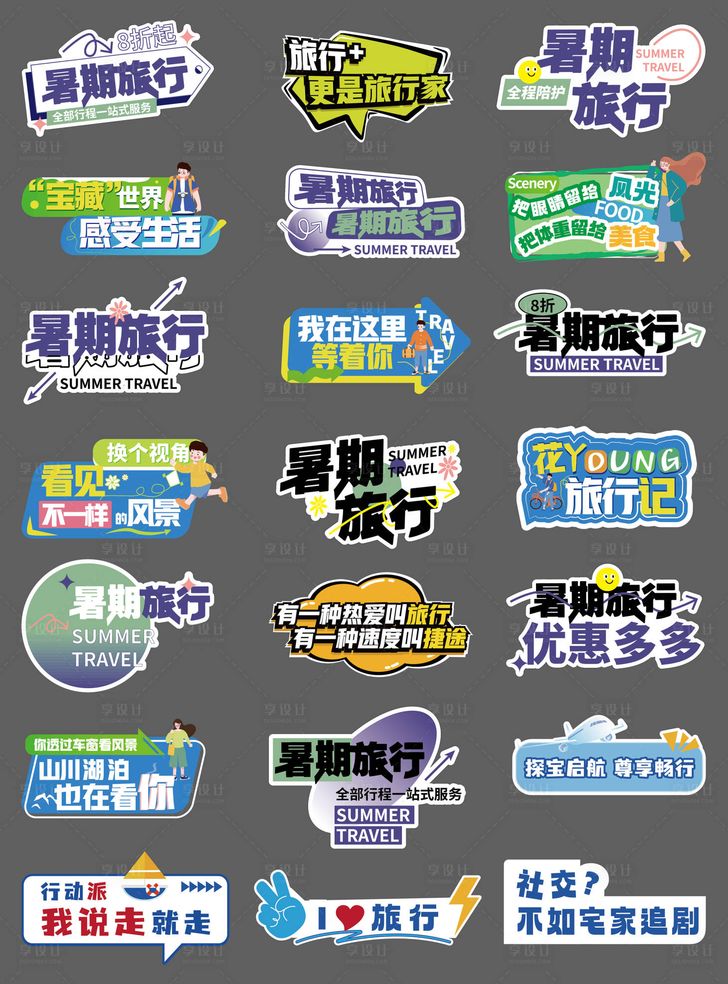 源文件下載【享設(shè)計(jì)】搜索編號：83840028661034630【旅行社活動促銷手舉牌】