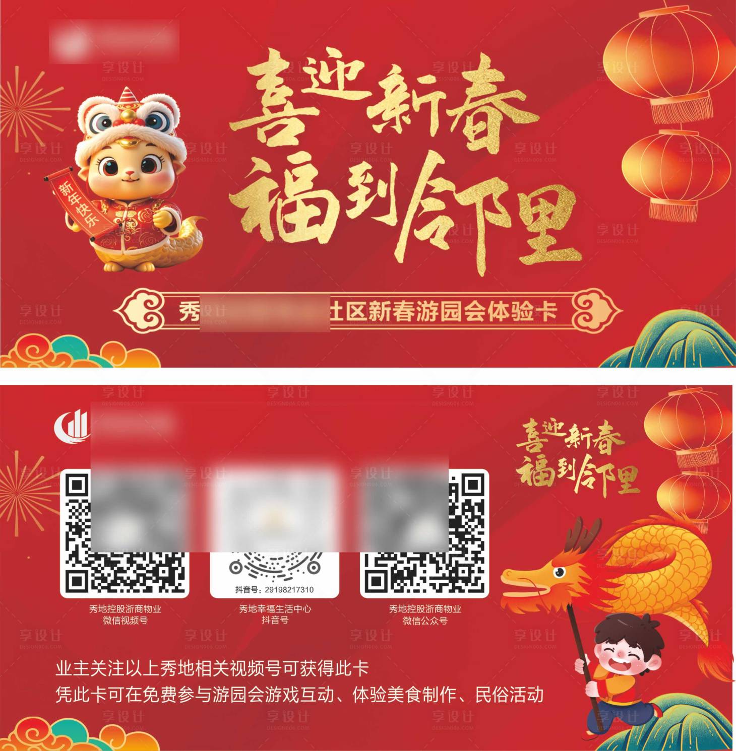 源文件下載【享設計】搜索編號：32810028664167596【2025新年物業活動票卡券】