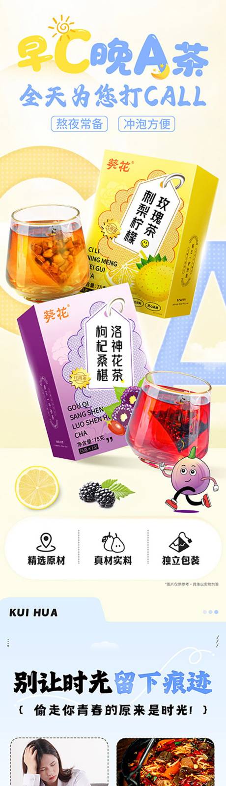 源文件下载【医药保健品早A晚C茶包详情页】编号：42890028741527763