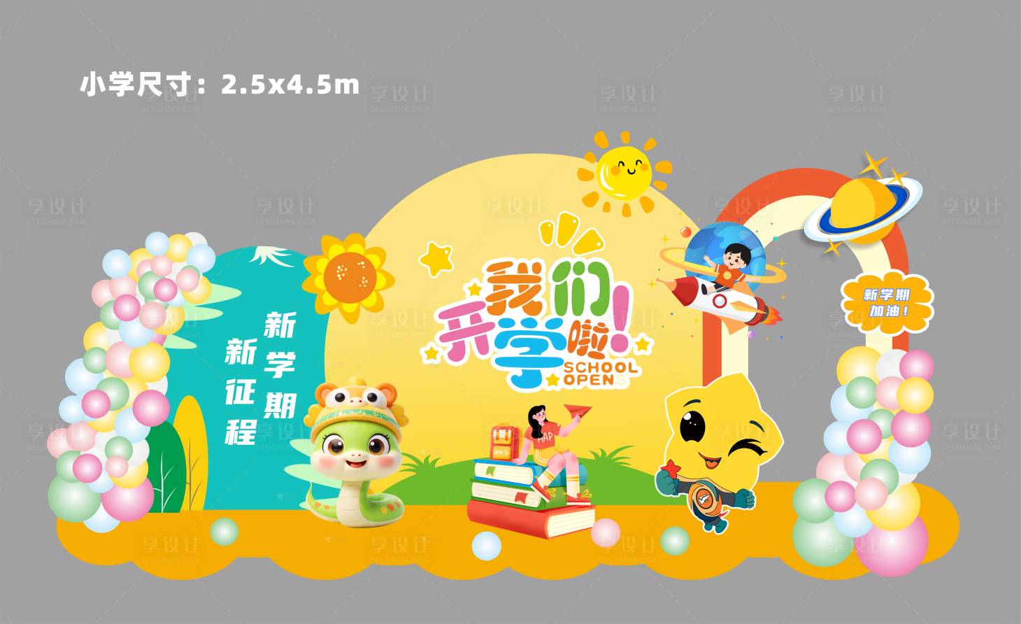源文件下載【學校開學氛圍迎新美陳】編號：54210028715045424
