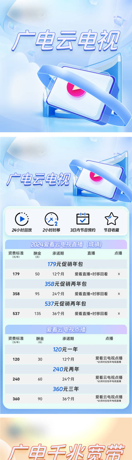 源文件下载【广电云电视与宽带套餐宣传设计】编号：32020029051741633