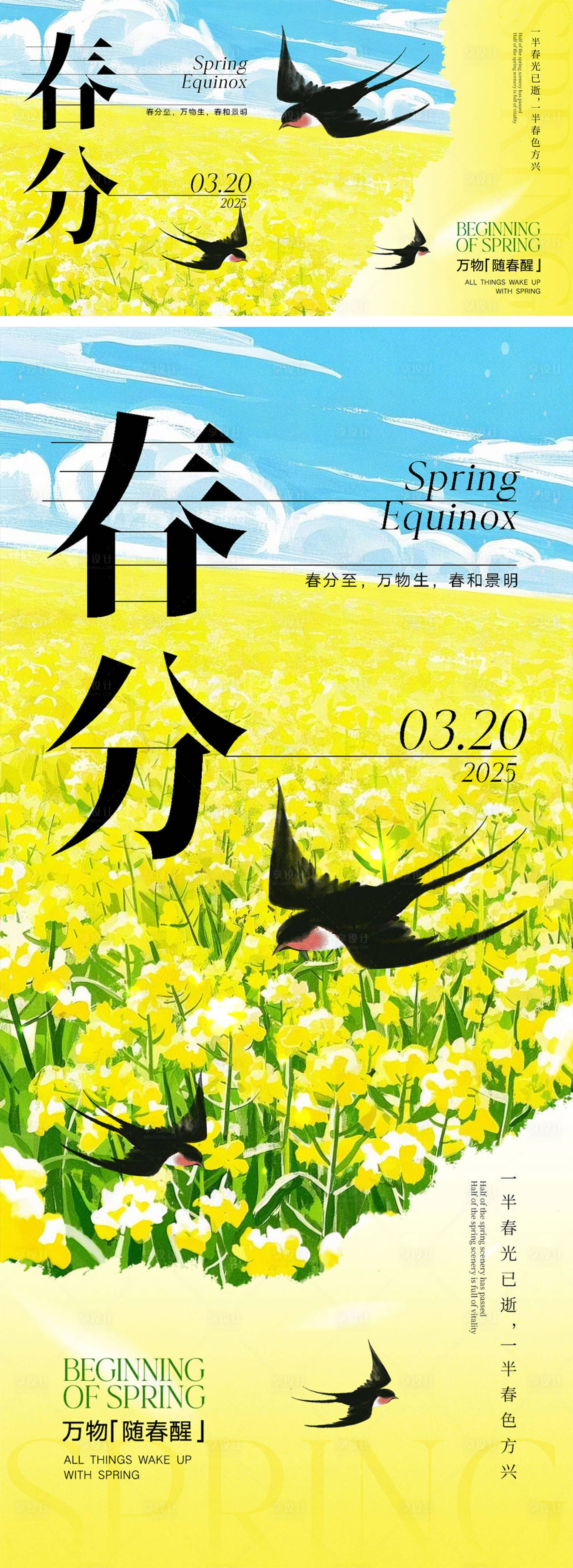 源文件下載【春分節氣海報】編號：66500028799878239
