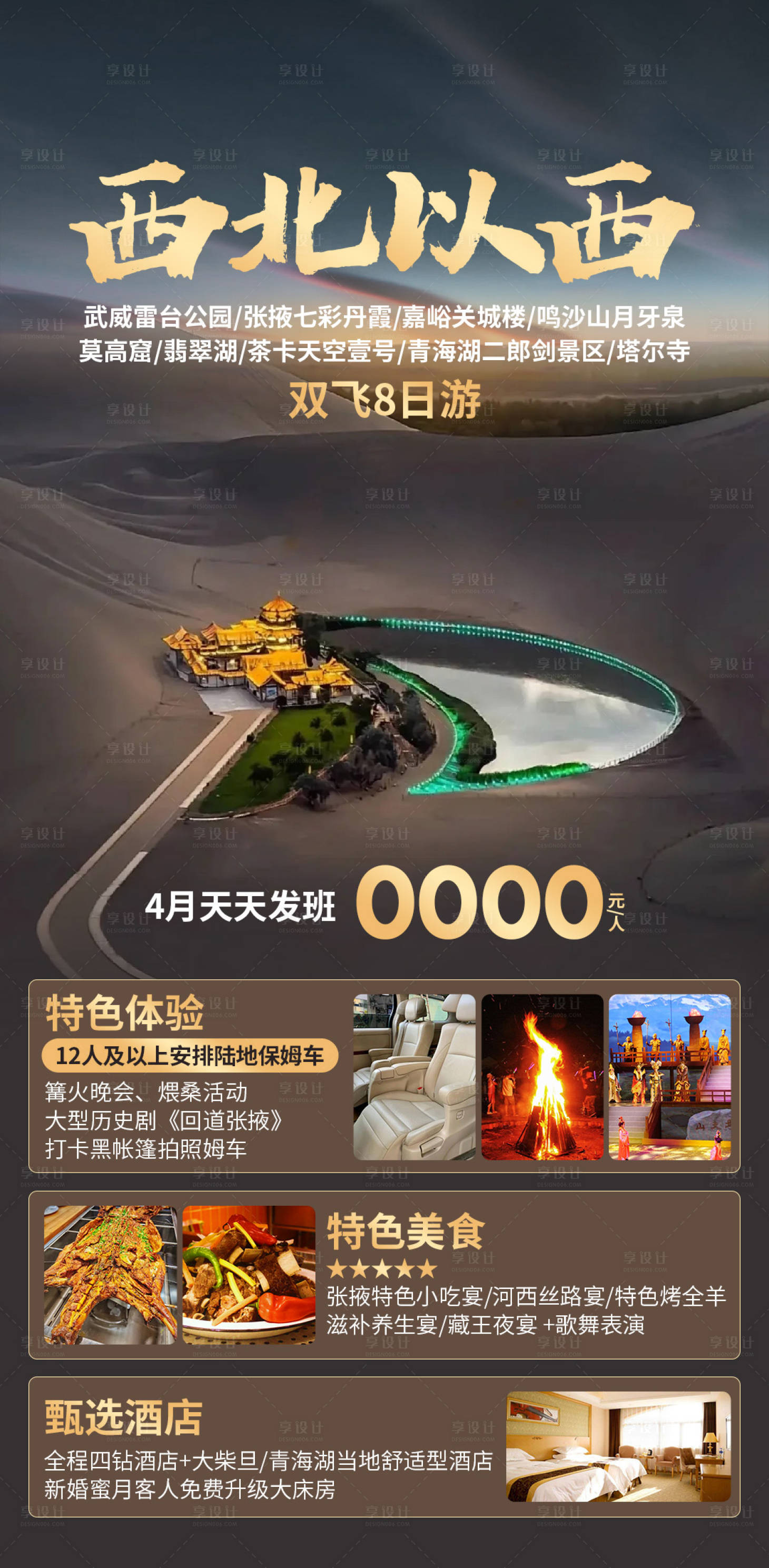 源文件下載【享設計】搜索編號：96310028691782459【西北以西旅游海報】