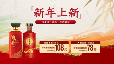 白酒中式价格海报