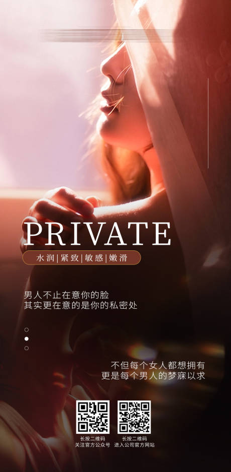 源文件下载【医美私密保养海报】编号：60450028940451192