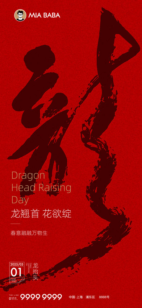 源文件下载【龙抬头海报】编号：88470029050742960