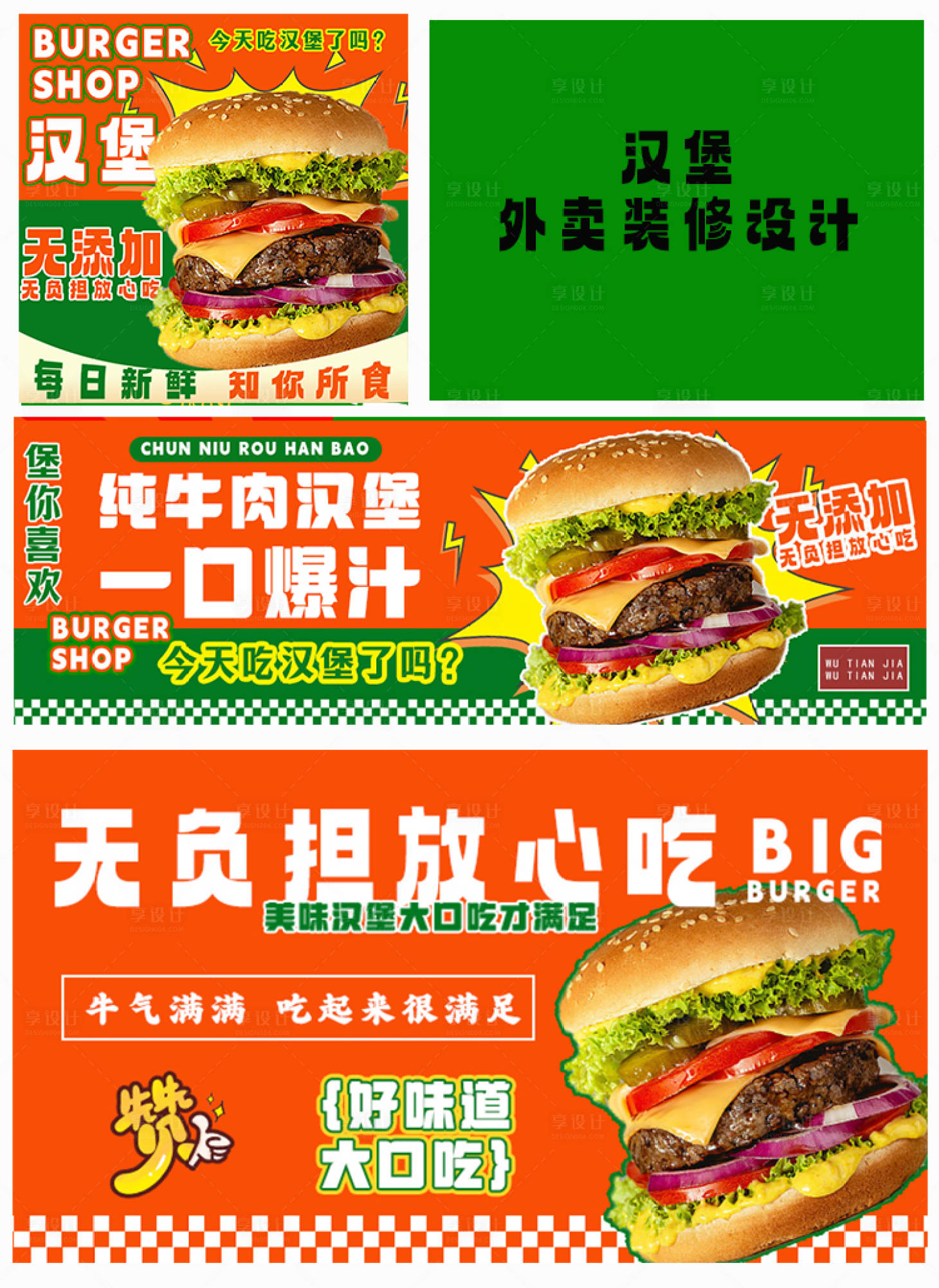 源文件下載【享設計】搜索編號：83120028619524845【漢堡外賣餐飲平臺海報】