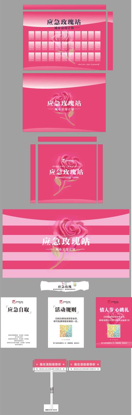 源文件下载【享设计】搜索编号：77630028632753604【情人节应急玫瑰美陈】