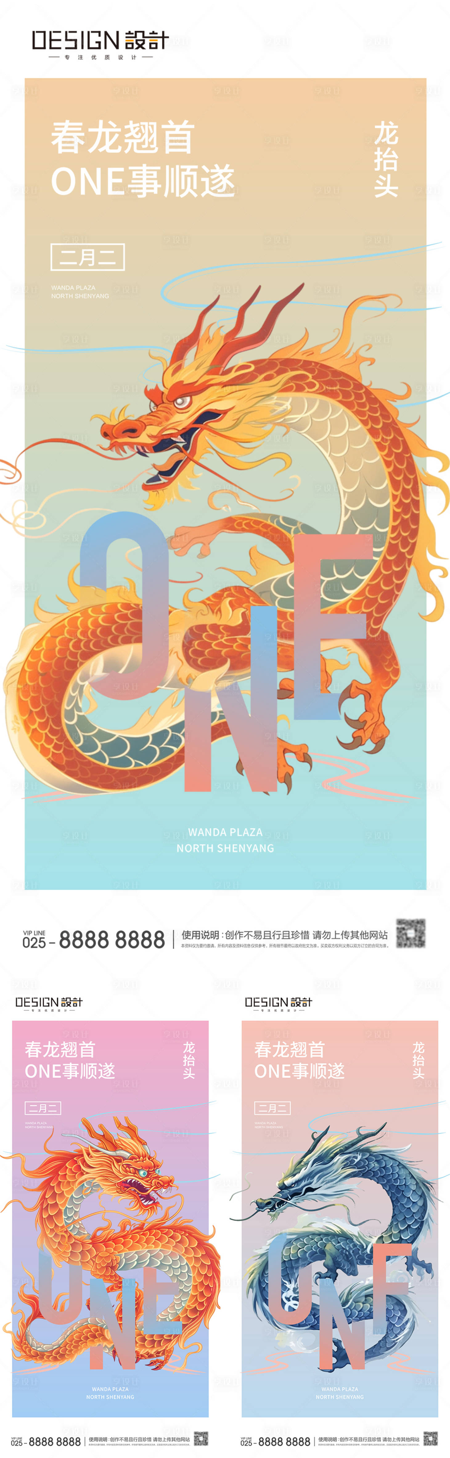 源文件下载【享设计】搜索编号：27200028798716594【地产二月二龙抬头系列海报】