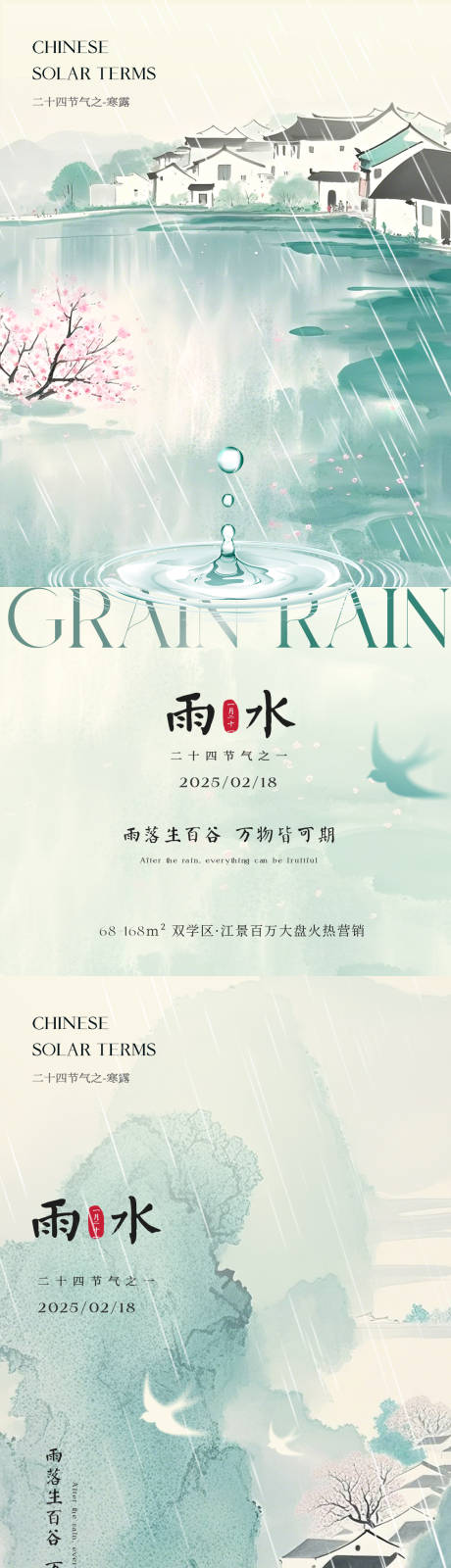 源文件下載【享設計】搜索編號：90950028725969517【國風水墨雨水節氣海報】