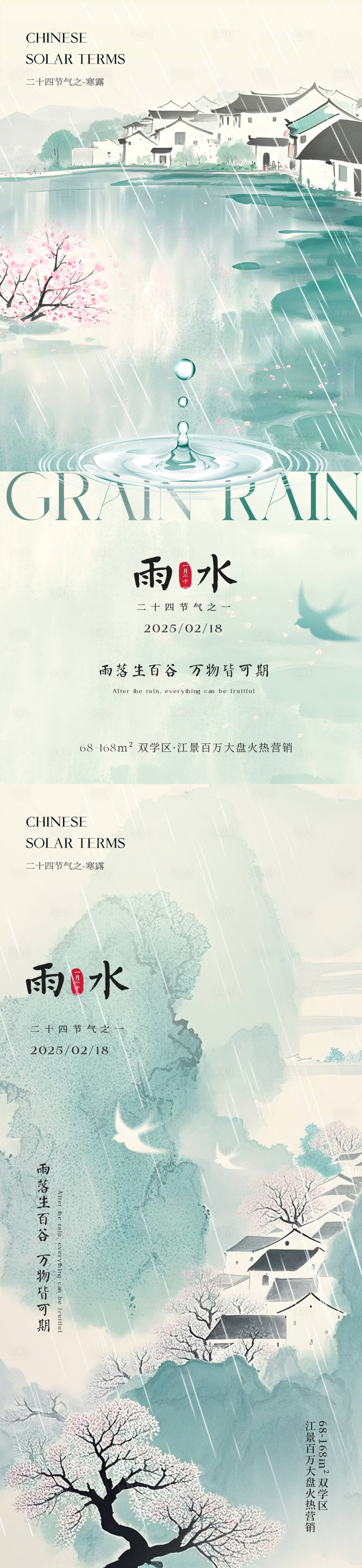 源文件下載【享設(shè)計】搜索編號：90950028725969517【國風(fēng)水墨雨水節(jié)氣海報】