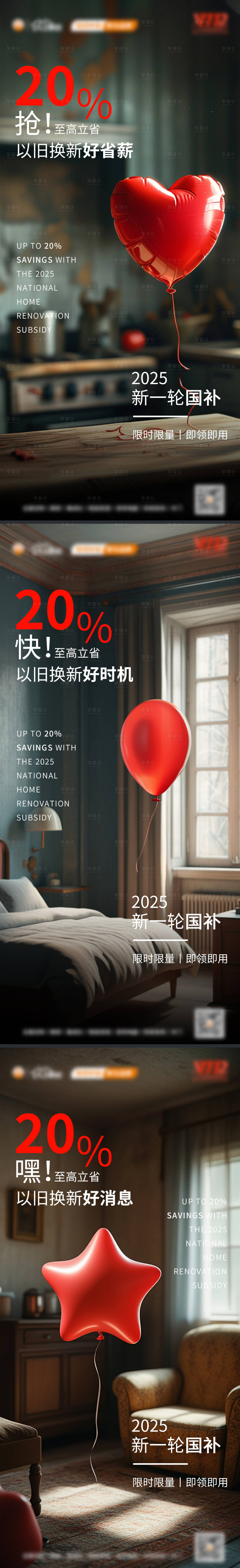 源文件下载【以旧换新国补场景系列海报】编号：93220028757147231