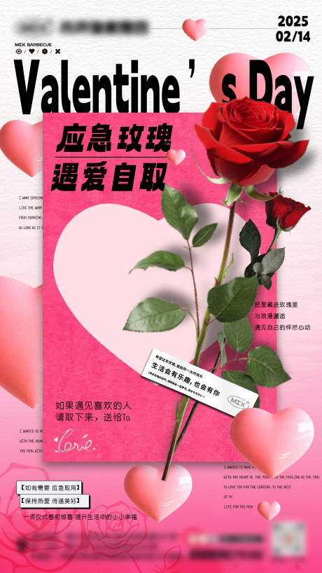 源文件下载【享设计】搜索编号：55100028742242679【情人节活动海报】