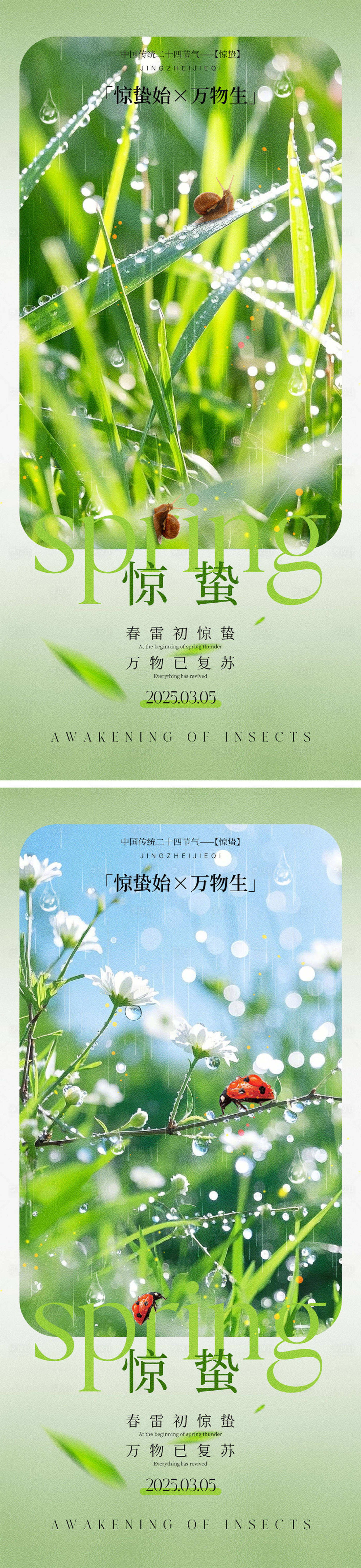 源文件下載【享設計】搜索編號：31410028629725514【驚蟄節氣海報】