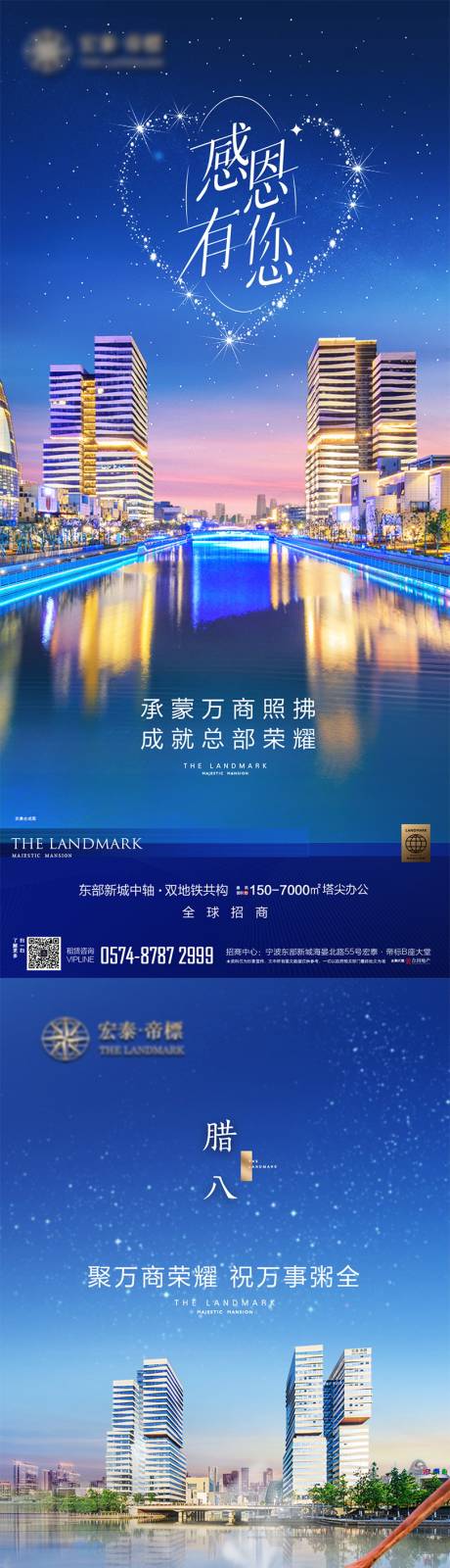 源文件下载【感恩节腊八节高端写字楼海报】编号：36940029042126433